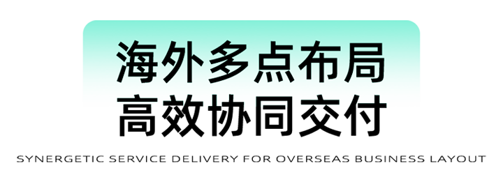 猎头公司科锐国际为立志出海的中国企业给予一体化的人力资源解决方案，囊括海内外团队的协力交付