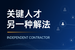 与爱游戏ayx(中国)其“抢人”，不如“借力”：领先公司都在用的人才新打法